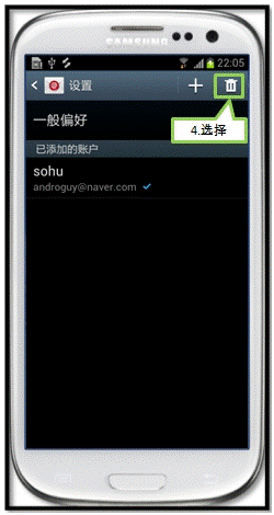 三星I9308如何删除电子邮件账户